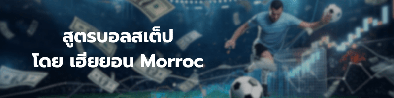 แทงบอลสเต็ป-ทีเด็ด-วันนี้